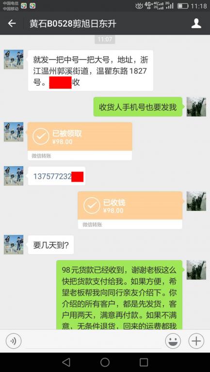 5月28日温州客户转账98元至微信账户