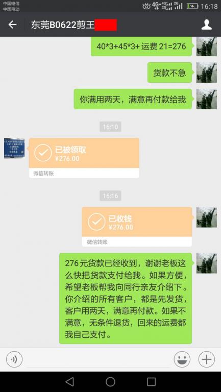 6月24日东莞客户转账276元至微信账户