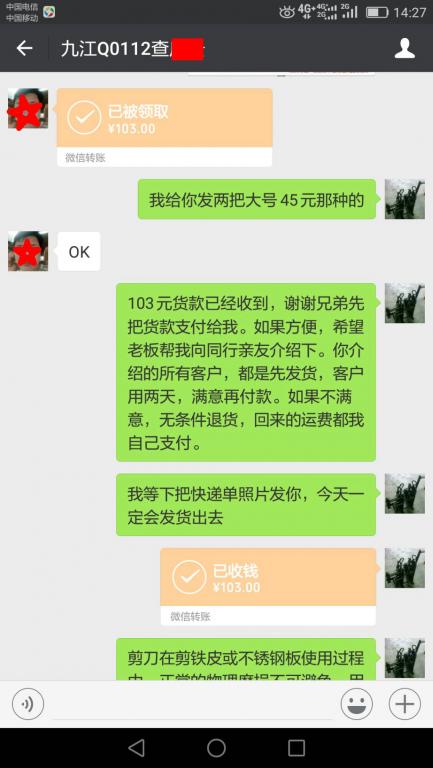 6月18日九江客户转账103元至微信账户