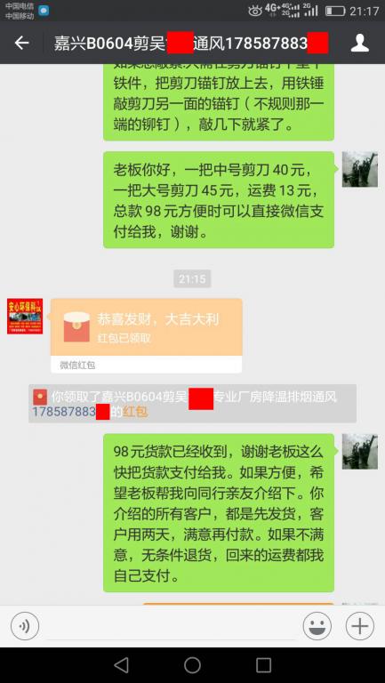 6月8日嘉兴客户转账98元至微信账户