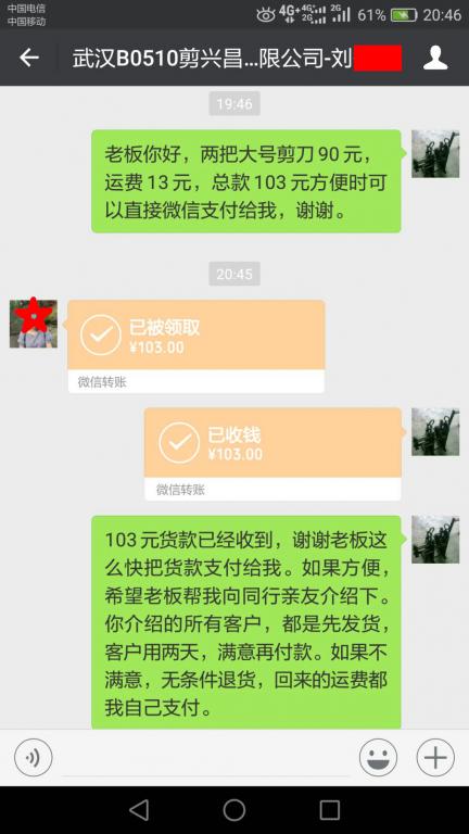 5月14日武汉客户转账103元至微信账户