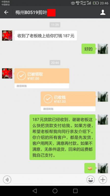 5月24日惠州客户转账187元至微信账户