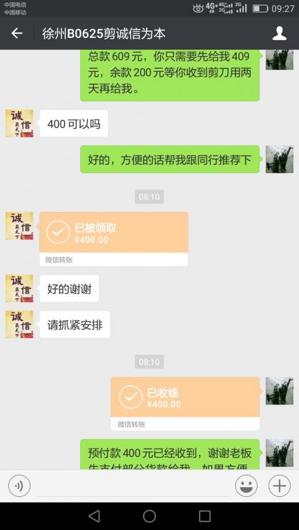 6月26日徐州客户转账400元至微信账户