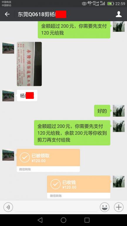 6月4日东莞客户转账120元至微信账户