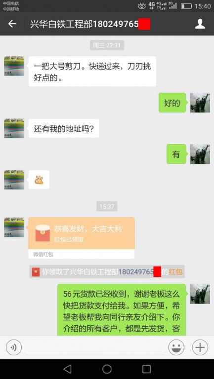 6月9日肇庆客户转账56元至微信账户