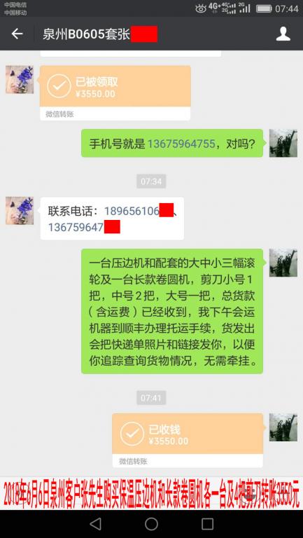 6月6日泉州客户转账3550元至微信账户