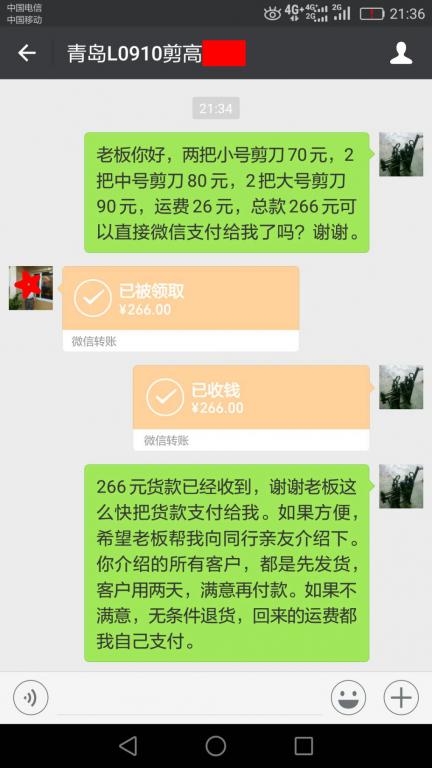 5月23日青岛客户转账266元至微信账户