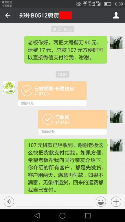 5月20日长葛客户转账107元至微信账户