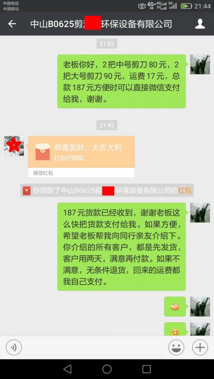 6月29日中山客户转账187元至微信账户