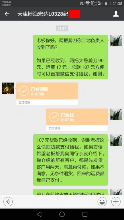 6月1日天津客户转账107元至微信账户