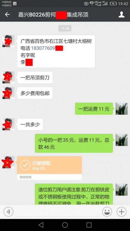 6月4日嘉兴客户转账46元至微信账户