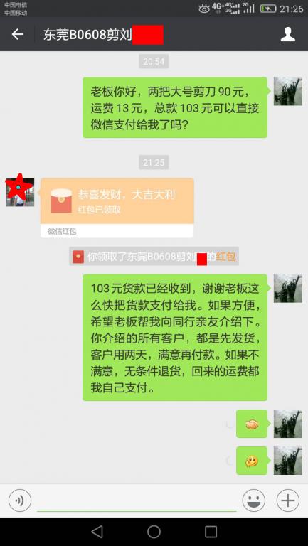 6月13日东莞客户转账103元至微信账户