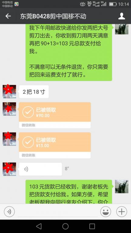 5月21日东莞客户转账103元至微信账户