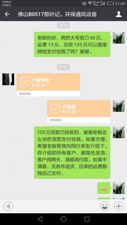 5月26日佛山客户转账103元至微信账户