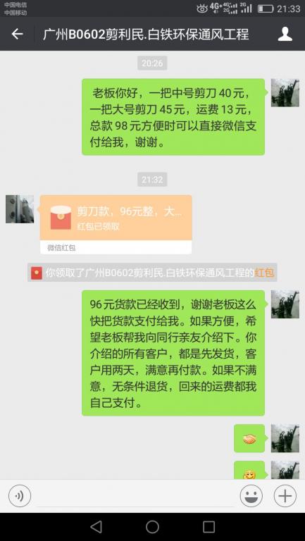 6月8日广州客户转账96元至微信账户