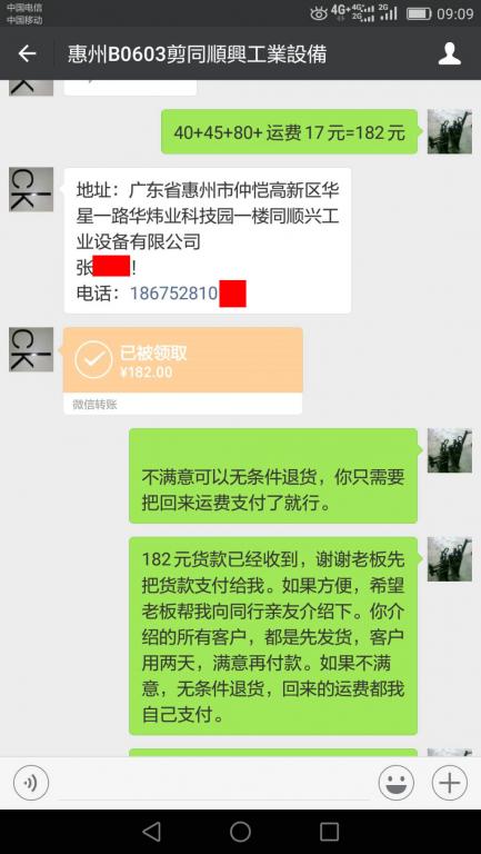 6月3日惠州客户转账182元至微信账户