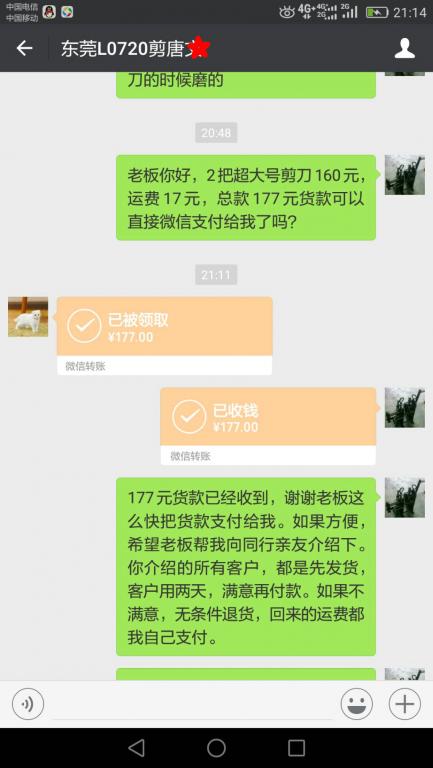 6月27日东莞客户转账177元至微信账户