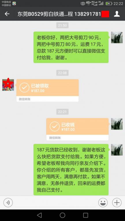 6月1日东莞客户转账187元至微信账户
