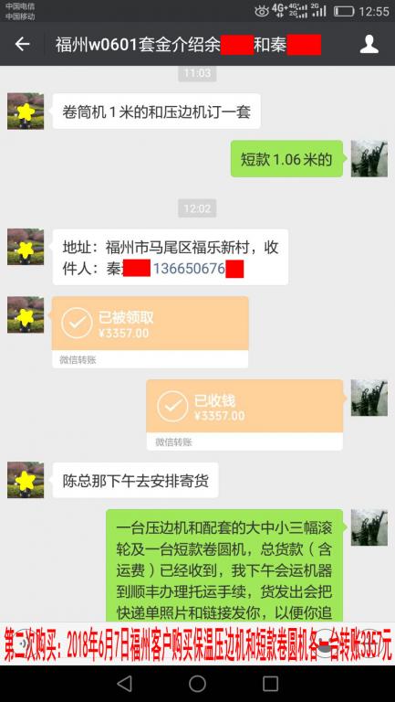 6月7日福州客户转账3357元至微信账户