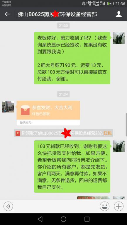 6月27日佛山客户转账103元至微信账户