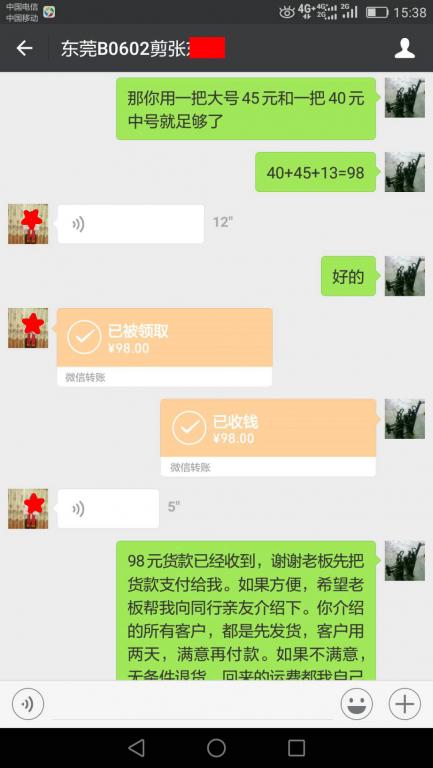 6月2日东莞客户转账98元至微信账户