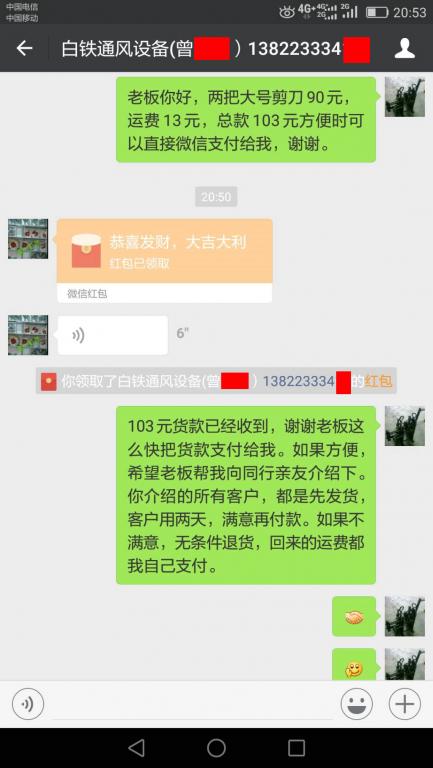 6月6日江门客户转账103元至微信账户