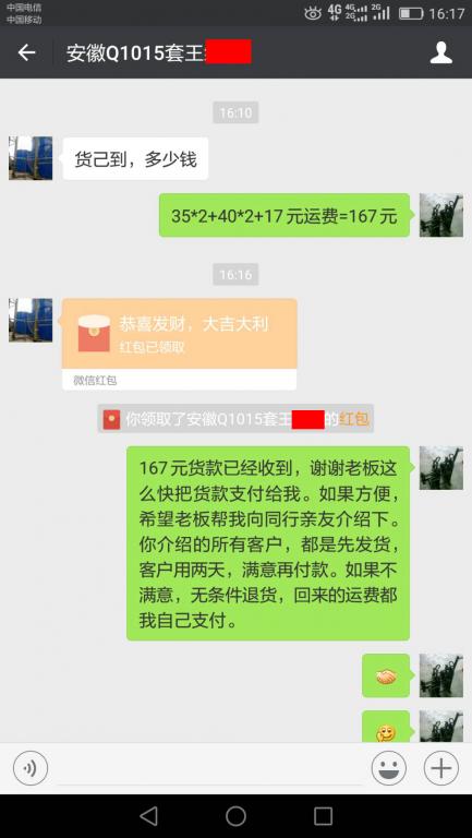 6月21日安徽客户转账167元至微信账户