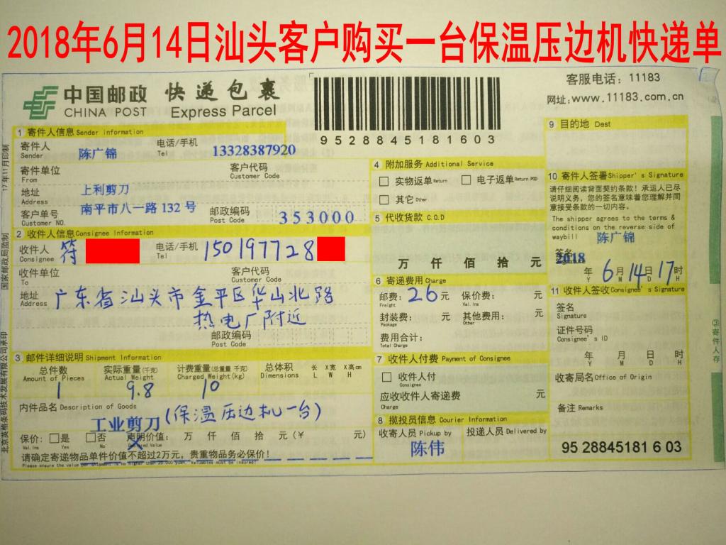 6月14日汕头客户快递单