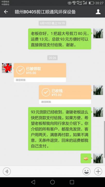 6月12日赣州客户转账93元至微信账户