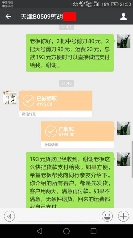 5月15日天津客户转账193元至微信账户