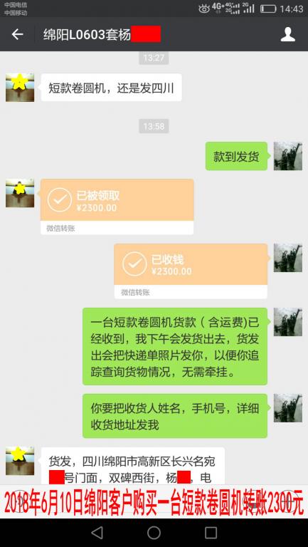 6月10日绵阳客户转账2300元至微信账户