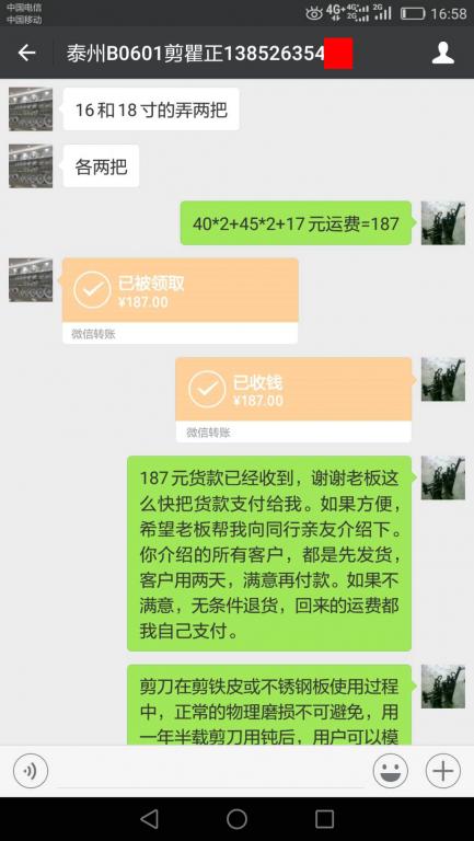 6月1日泰州客户转账187元至微信账户