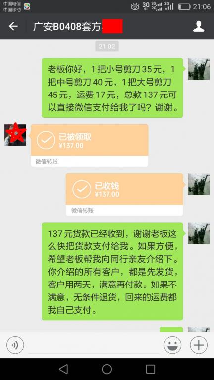5月21日广安客户转账137元至微信账户
