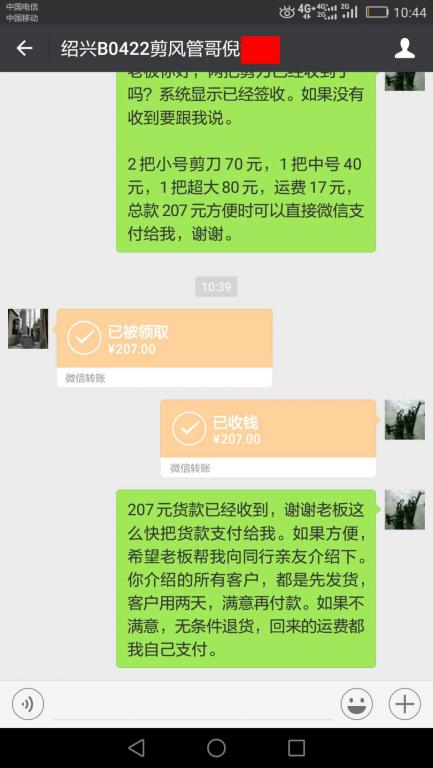 6月29日绍兴客户转账207元至微信账户