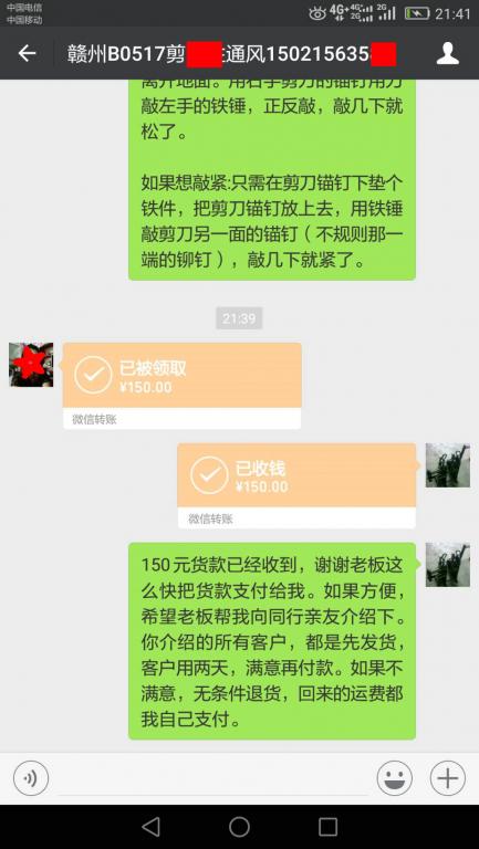 5月28日赣州客户转账150元至微信账户