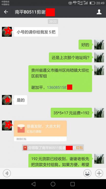 5月29日南平客户转账192元至微信账户