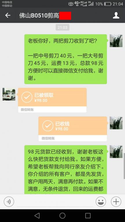 5月15日佛山客户转账98元至微信账户