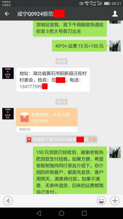 6月9日咸宁客户转账150元至微信账户