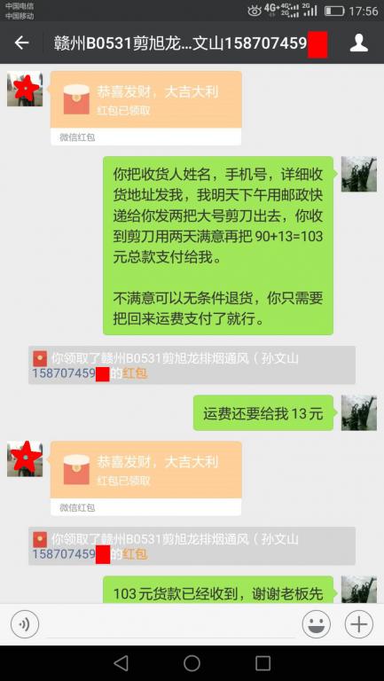 5月31日赣州客户转账103元至微信账户