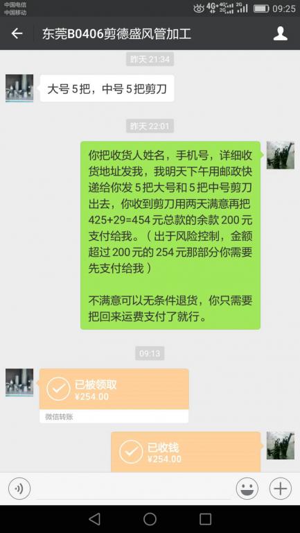 5月28日东莞客户转账254元至微信账户