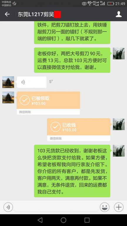 6月5日东莞客户转账103元至微信账户