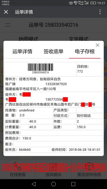 6月28日柳州客户快递单