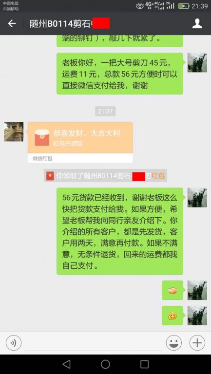 6月29日随州客户转账56元至微信账户