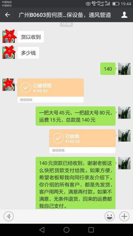 6月6日广州客户转账140元至微信账户