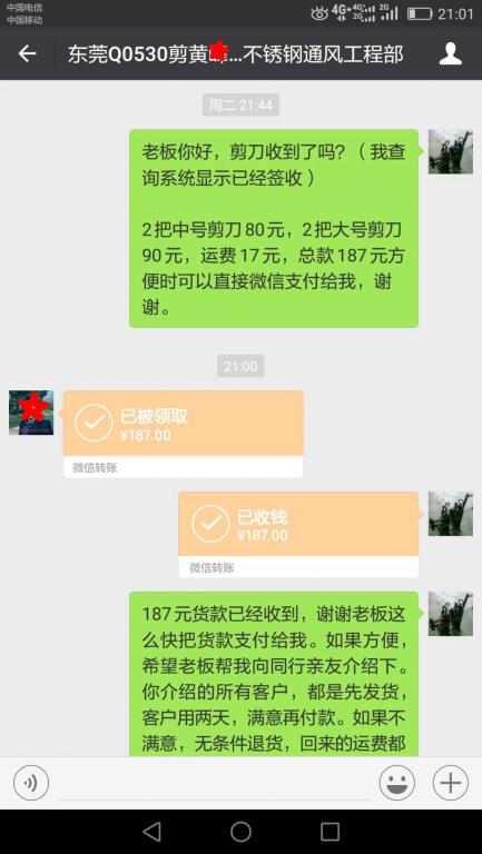 6月22日东莞客户转账187元至微信账户