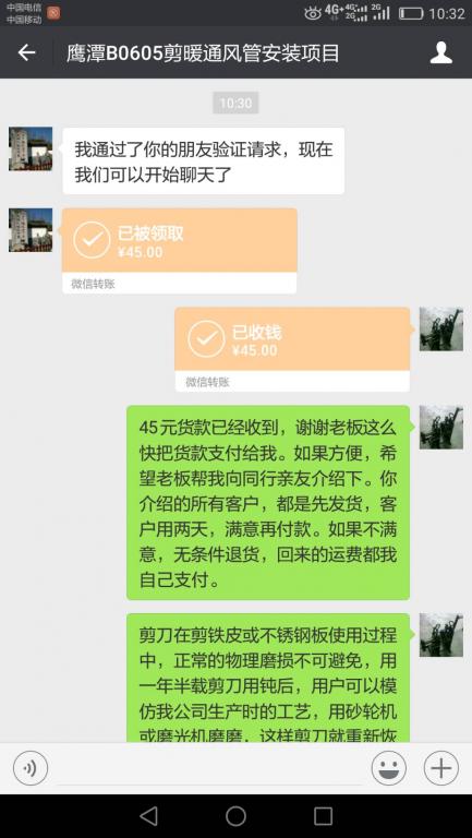 6月5日鹰潭客户转账45元至微信账户