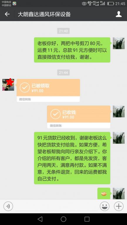 6月1日东莞客户转账91元至微信账户