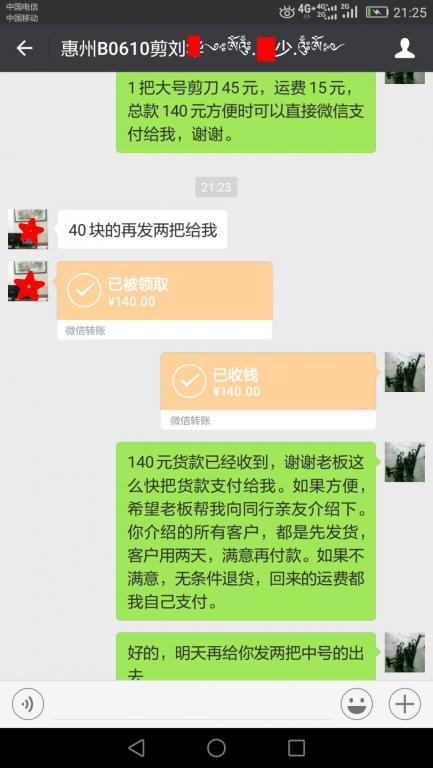 6月13日惠州客户转账140元至微信账户