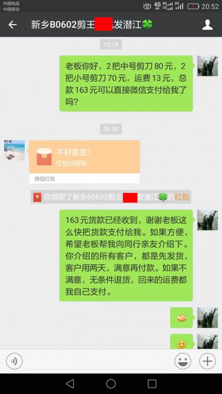 6月11日新乡客户转账163元至微信账户