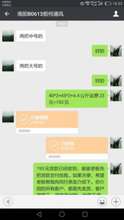 6月13日南阳客户转账193元至微信账户